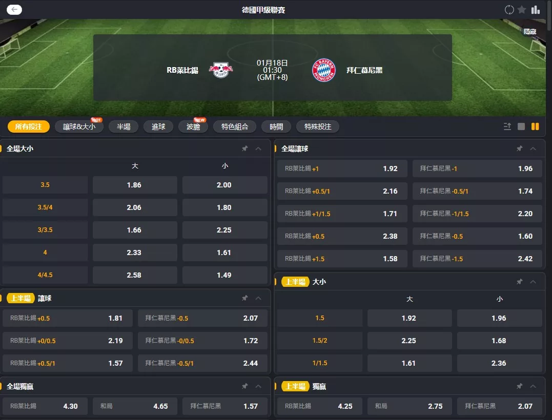 2026年01月 18日 德甲 萊比錫RB vs 拜仁慕尼黑 賠率